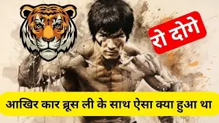 no can do it except Bruce Lee | ब्रूस ली के अलावा कोई ऐसा नहीं कर सकता