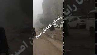 سامر المدنى وهو رايح يمتحن