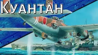 History Only: The Death of Force Z. The Battle of Kuantan.
