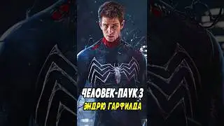 Веном и Гарфилд против Бога Симбиотов 