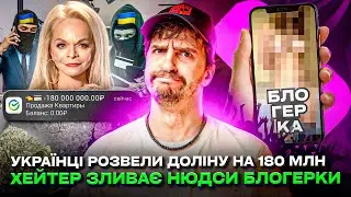 🚩 Доліну заскамили на хату в МСК 🚩 Hюдси блогерки зливають 🚩Винник хоче повернутися