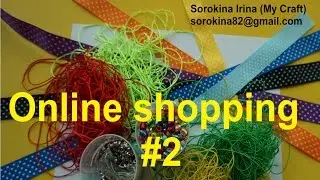 Online shopping #2 - sewing accessories / швейная фурнитура