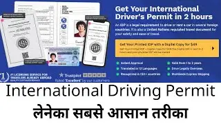 International Driving Permit How to get International Driving Permit । International Driving License