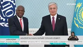 Мемлекет басшысы Жильбер Унгбомен кездесті