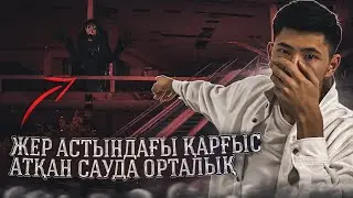 ТІРІ ҚОРҚЫНЫШТЫ МҮСІН БҰЛ ЖЕРДЕ СЕНІ ҚУАЛАП ӨЛТІРЕДІ😱