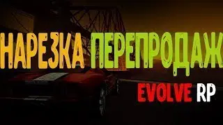 Барыга на Evolve Role Play | #escalade