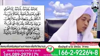 บาบอนัน กระโด ณ.มัสยิดดารูลมุมีนีน กระโด ยะรัง ปัตตานี 15-11-67 (เช้า)