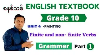 Grammar Part One) Grade 10 Unit-4 စနစ်သစ် English Textbook of Myanmar new curriculum @English