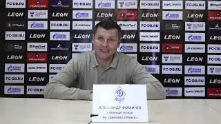 Динамо(Брянск)-Волга(Ульяновск). Пресс-конференция