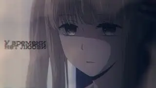Kuzu no Honkai - У времени нет любви [Collab] [feat. Shion Hight]