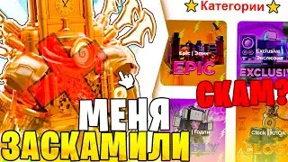 Меня ЗАСКАМИЛИ?🤡 Проверка Магазина ПО ПРОДАЖЕ ЮНИТОВ Toilet tower Defense \ Toilet-Market.ru
