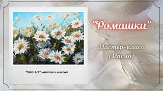 🎨Мастер-класс 