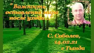 С Соболев, 