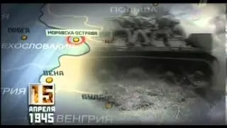 Время Победы. 15 апреля 1945 года