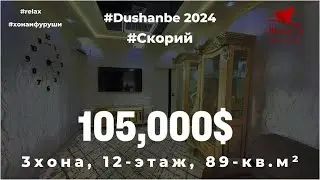Хонаи фуруши дар Скорий | 3-хона, 12-этаж, 89кв.м²,  105,000$. | Тел.909-09-09-02. #luxurytj #home
