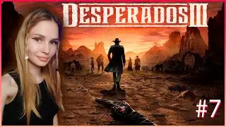 Desperados III / Десперадос 3 #7