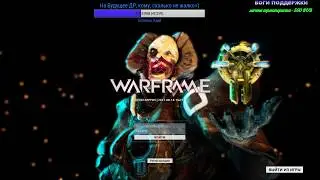 Стрим  - Warframe (Надо подкачаться, надо - надо подкачаться ) #44