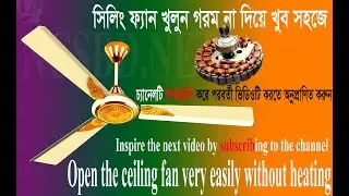 how to open ceiling fan at home