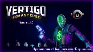 Vertigo Remastered /Часть 2/ Проходим, Стримим, Общаемся.