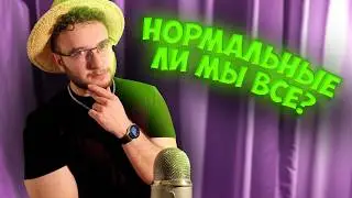 АСМР но насколько мы редкие?