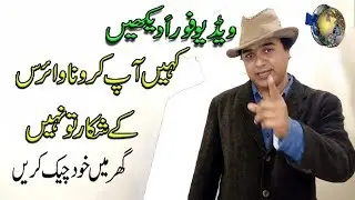 How to Test Either You are infected by CoronaVirus or Not by Kaleem Alvi