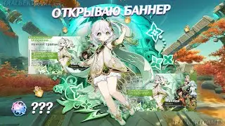 ВЫБИВАЮ СОЗВЕЗДИЯ НАХИДЕ В ГЕНШИН ИМПАКТЕ