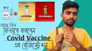 কিভাবে covid Vaccine এর জন্যে রেজিস্ট্রার করবেন //Full Registration process for 18 + Covid Vaccine