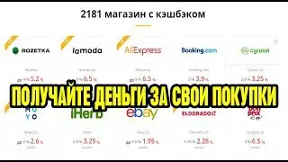 Letyshops cashback service - how to use. Letyshops overview