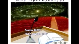 Аудиолекция 