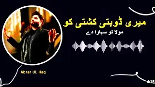 Meri Doobti Kashti ko Mola tu Sahara Dy || Abrar ul haq new kalam || Ya Allah Kalam ||Ramzan 2025