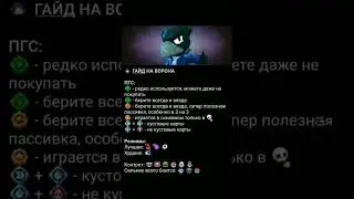 гайд на ворона)) 