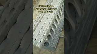 Продаем формы для Еврозабора +996500090695