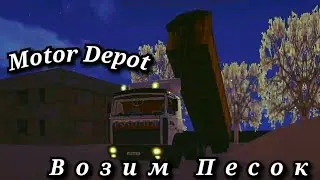 Рп-Motor depot Рейс в Маскогазы на Мазе 6422  развозка песка
