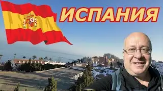 Испания🇪🇸 Малага /КАК ТУТ СЕЙЧАС/ Бенальмадена