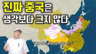 중국 역사로 '중국 지도' 아는 척하기 - 강북편｜Chinese Maps Read with Chinese History 1st