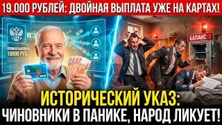 Mishustin has issued an ultimatum! Double pension of 19,000 rubles is being sent to cards right now.