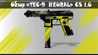 Обзор «TEC-9  NEURAL» CS 1.6