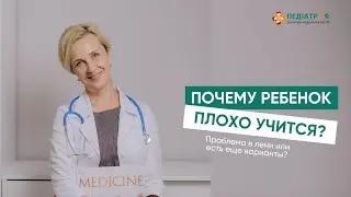 Почему ребенок плохо учится? Лень или трудности в обучении