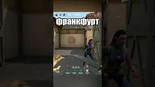 типичный франкфурт... #valorant #валорант #момент #shorts #clips #reels #twitch #highlights #gaming