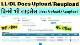 dl document upload/reupload | learner licence document upload | ll/dl docs upload/reupload 2025