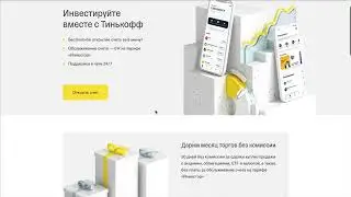 Как открыть брокерский счет и начать инвестировать
