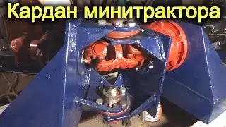 Cardan shaft of a homemade 4x4 mini tractor