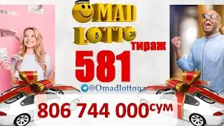 Омад лотто охирги 581 тираж бугунги сони Omad lotto oxirgi tiraj bugungi soni