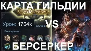 Deck heroes: Карта гильдии Берсеркером