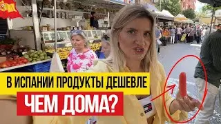 🇪🇸 Сурово, зато ДЕШЕВЛЕ! Уличные рынки Аликанте