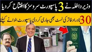 Nadra Registration Center List for Passport Applications