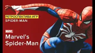 Ретроспектива игр Spider-Man - Обзор Spider-Man PS4