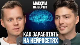 Как заработать на нейросетях? Нейросети для маркетплейсов. Лучшие нейросети. Гайд по нейросетям