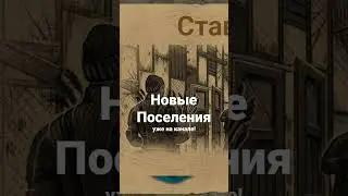 Концепт новых поселений на Кавказе и в Казахстане уже на канале.  #dayr #opengamer #концепт