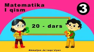 3-sinf Matematika 20-dars. ||| Mavzu: Ko`p xonali sonlarni qo`shish va ayirish